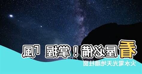 風火水電光 天地牆柱窗